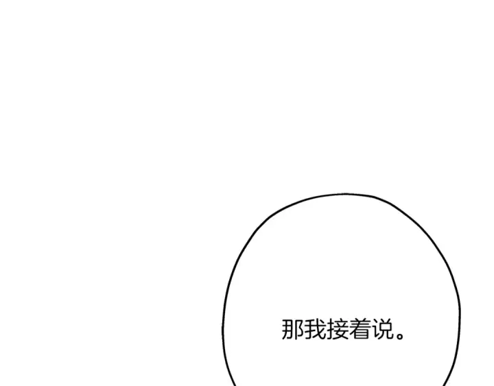 漫画《从士兵到君主》第79话 我有一个梦想第181张图