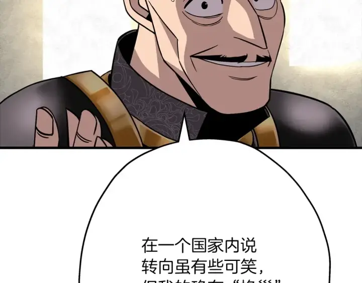 漫画《从士兵到君主》第79话 我有一个梦想第67张图