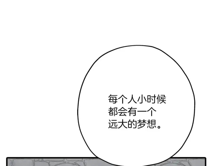 漫画《从士兵到君主》第79话 我有一个梦想第74张图