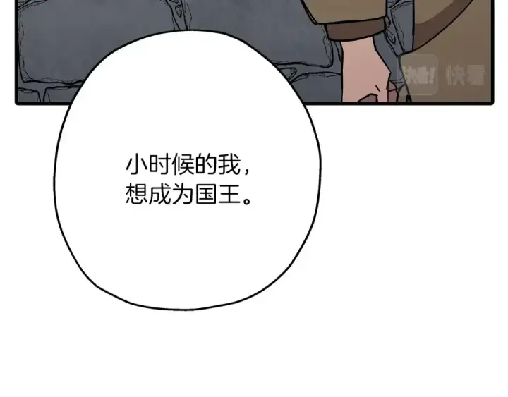 漫画《从士兵到君主》第79话 我有一个梦想第76张图