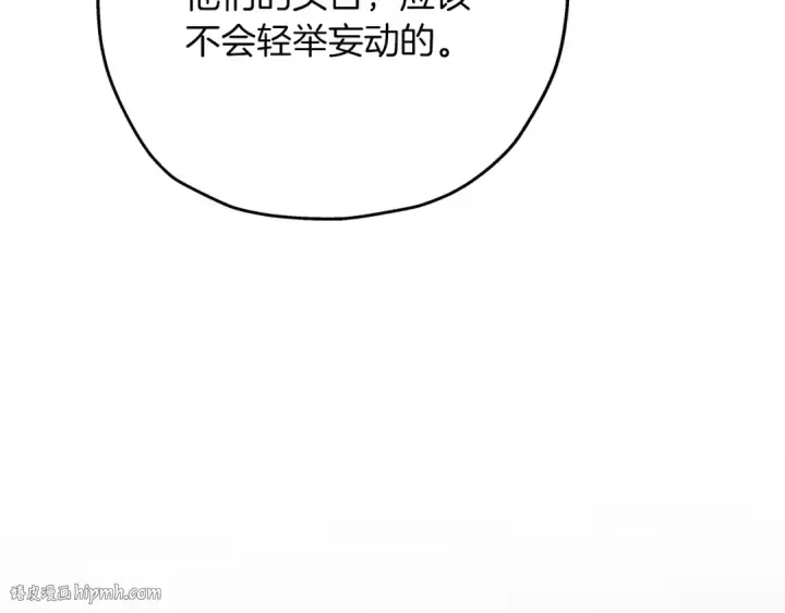 漫画《从士兵到君主》第79话 我有一个梦想第8张图
