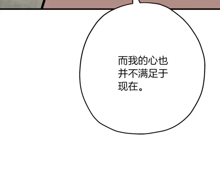 漫画《从士兵到君主》第79话 我有一个梦想第82张图