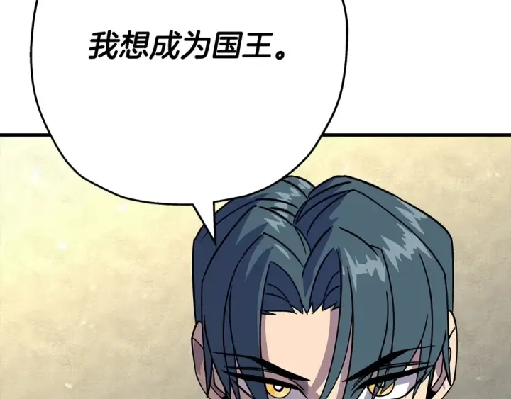 漫画《从士兵到君主》第79话 我有一个梦想第84张图