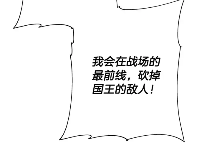 漫画《从士兵到君主》第79话 我有一个梦想第92张图