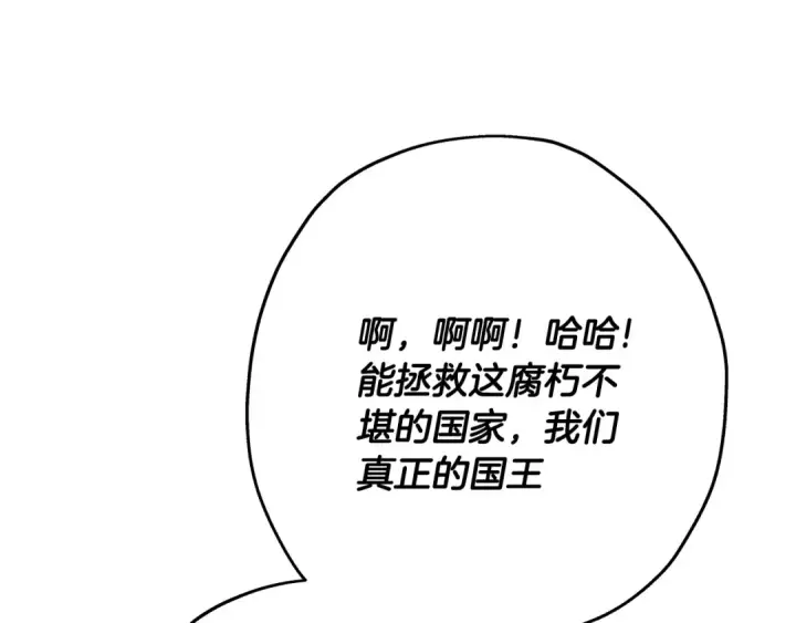 漫画《从士兵到君主》第79话 我有一个梦想第97张图
