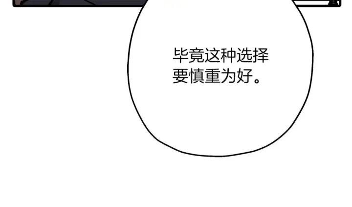 漫画《从士兵到君主》第80话 最后的机会第108张图