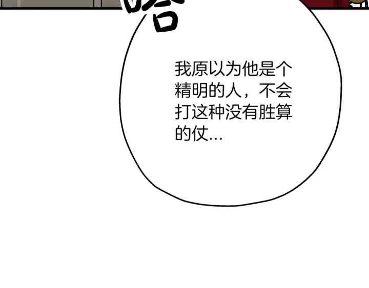 漫画《从士兵到君主》第80话 最后的机会第111张图