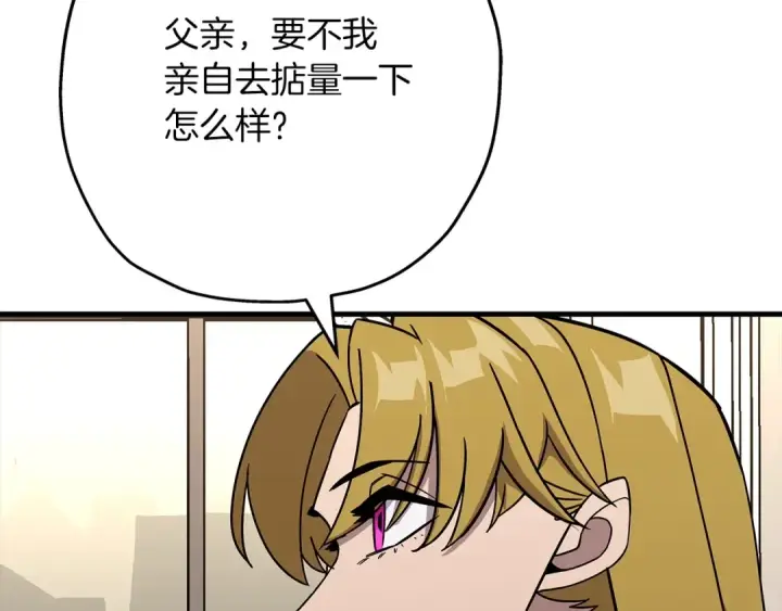 漫画《从士兵到君主》第80话 最后的机会第116张图
