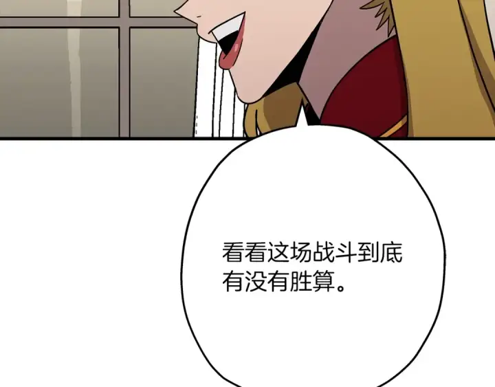 漫画《从士兵到君主》第80话 最后的机会第117张图