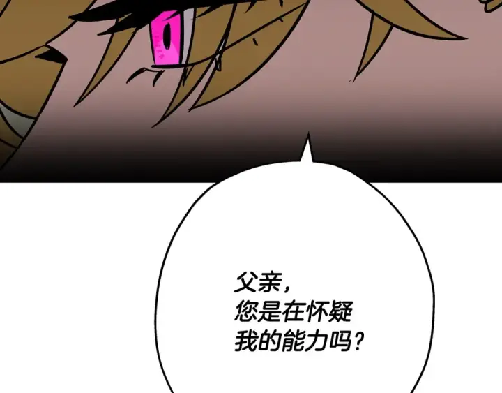 漫画《从士兵到君主》第80话 最后的机会第123张图