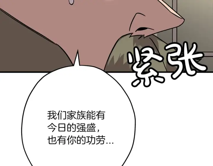 漫画《从士兵到君主》第80话 最后的机会第126张图