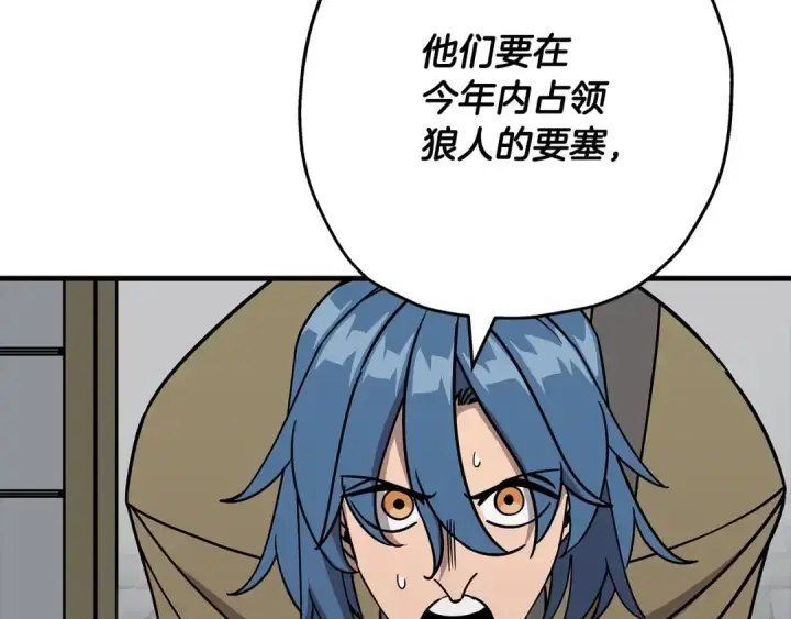 漫画《从士兵到君主》第80话 最后的机会第14张图