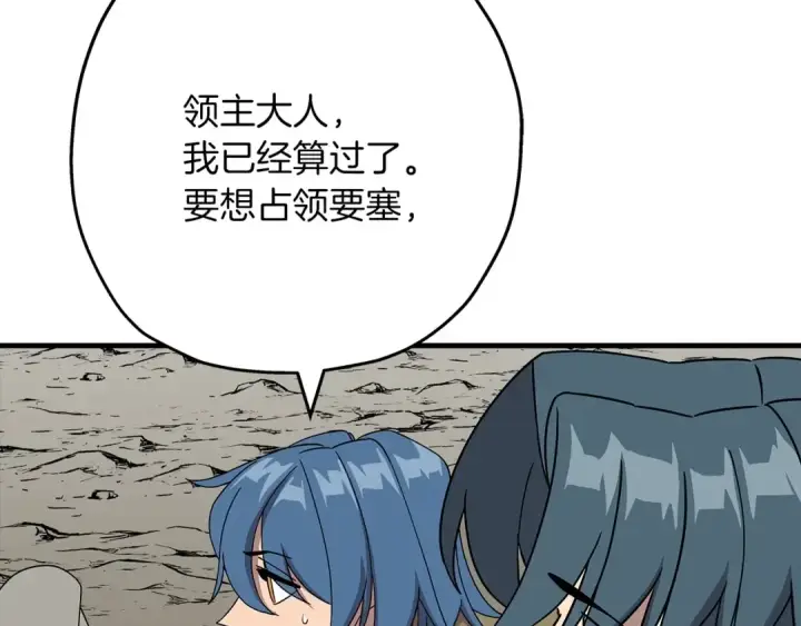 漫画《从士兵到君主》第80话 最后的机会第154张图