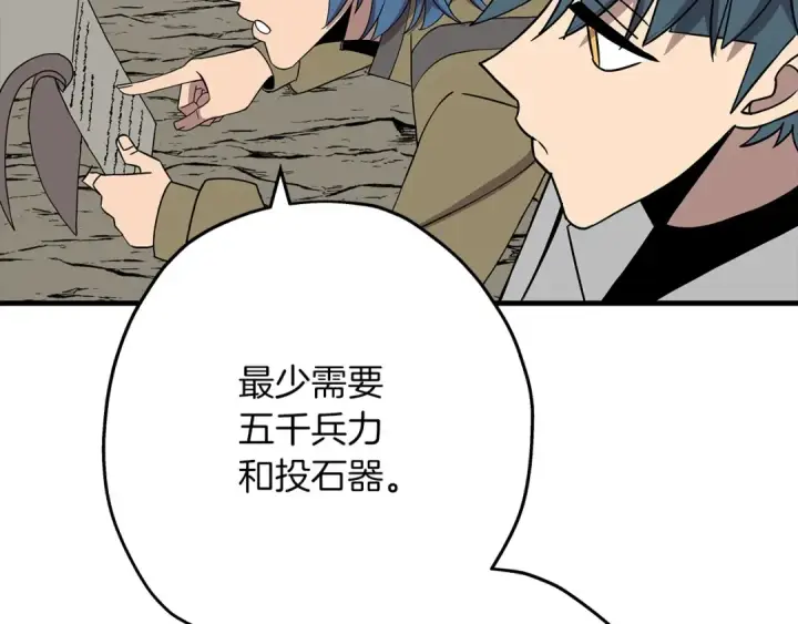 漫画《从士兵到君主》第80话 最后的机会第155张图