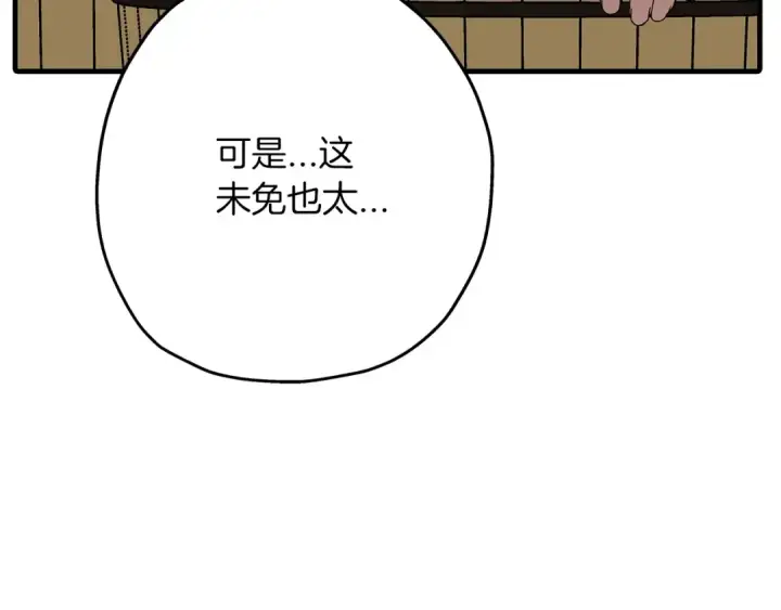 漫画《从士兵到君主》第80话 最后的机会第162张图