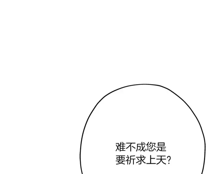 漫画《从士兵到君主》第80话 最后的机会第165张图