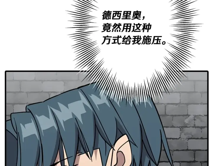 漫画《从士兵到君主》第80话 最后的机会第17张图
