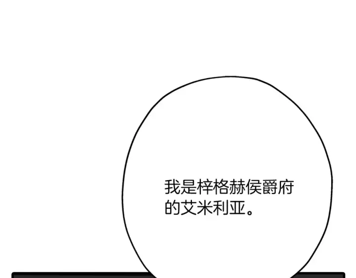 漫画《从士兵到君主》第80话 最后的机会第177张图