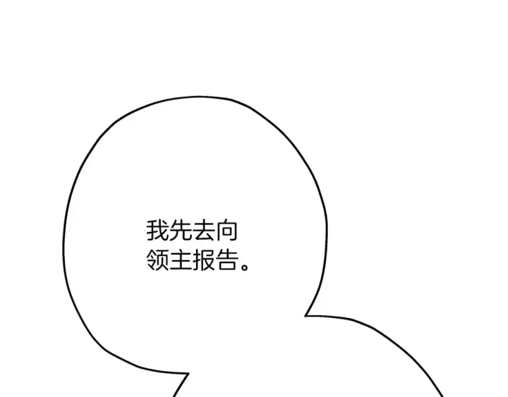 漫画《从士兵到君主》第80话 最后的机会第183张图