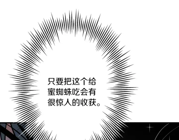 漫画《从士兵到君主》第80话 最后的机会第7张图