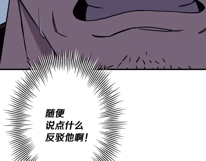 漫画《从士兵到君主》第80话 最后的机会第77张图
