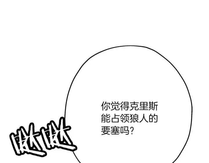 漫画《从士兵到君主》第80话 最后的机会第84张图