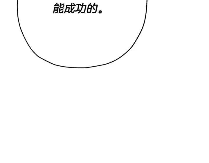 漫画《从士兵到君主》第80话 最后的机会第93张图