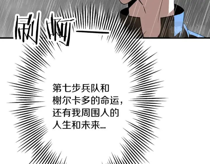 漫画《从士兵到君主》第82话 对不起，我是重生者第110张图