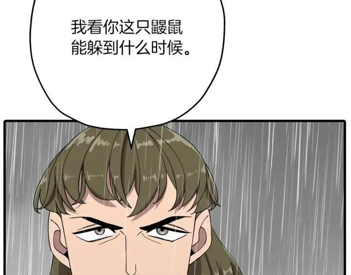 漫画《从士兵到君主》第82话 对不起，我是重生者第12张图