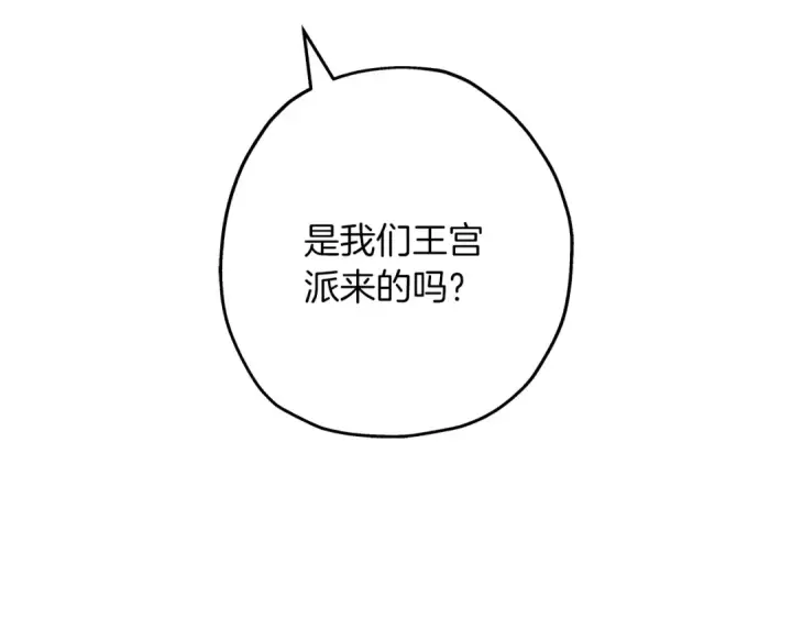 漫画《从士兵到君主》第82话 对不起，我是重生者第190张图