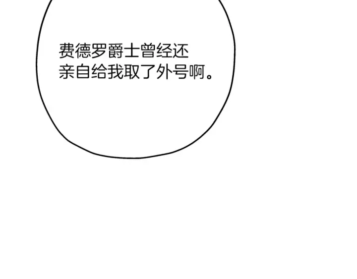 漫画《从士兵到君主》第82话 对不起，我是重生者第193张图