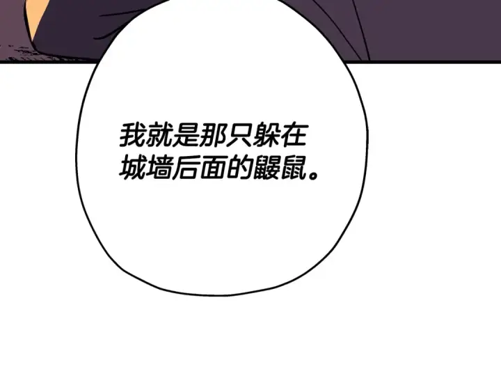漫画《从士兵到君主》第82话 对不起，我是重生者第198张图