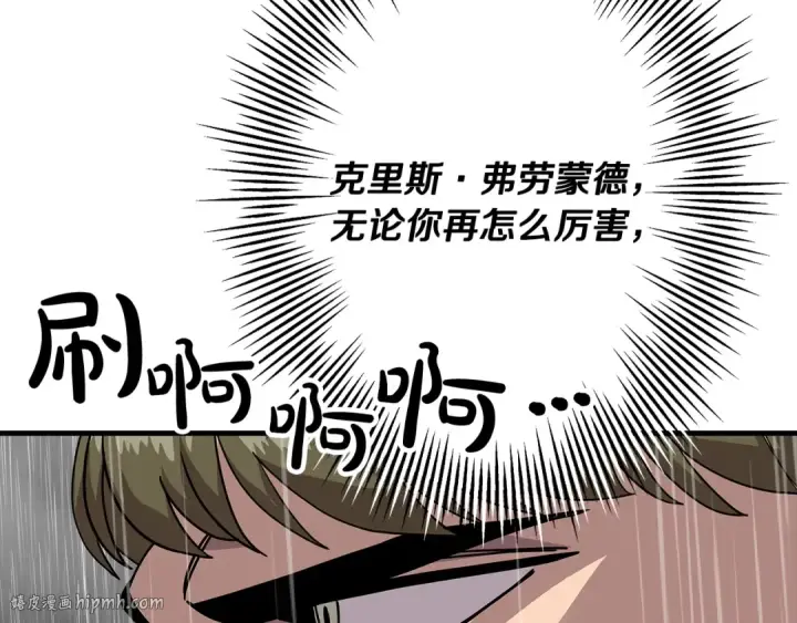 漫画《从士兵到君主》第82话 对不起，我是重生者第24张图