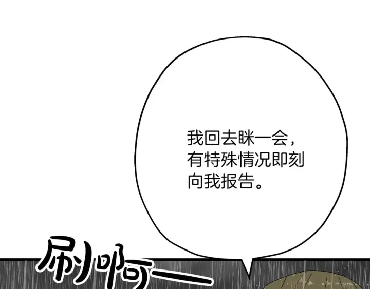 漫画《从士兵到君主》第82话 对不起，我是重生者第28张图
