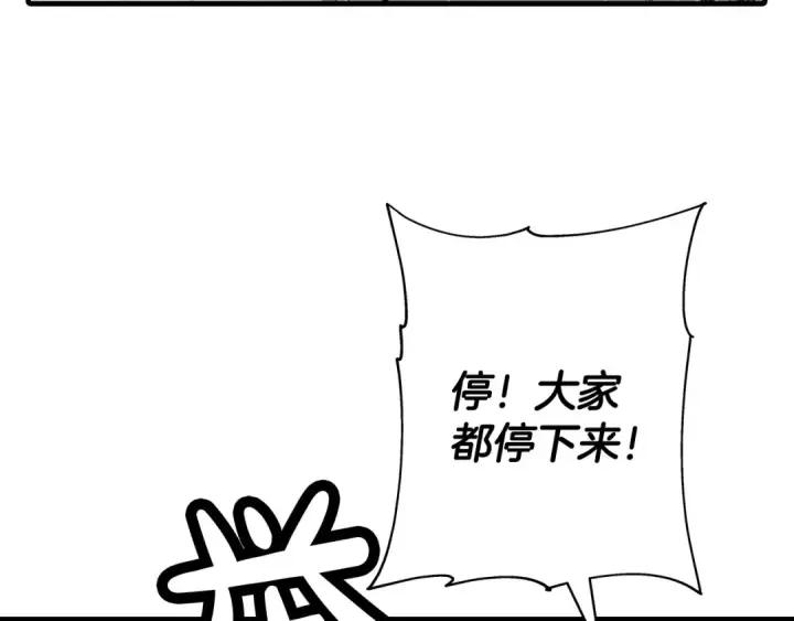 漫画《从士兵到君主》第82话 对不起，我是重生者第94张图