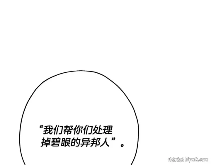 漫画《从士兵到君主》第83话 大事件第104张图
