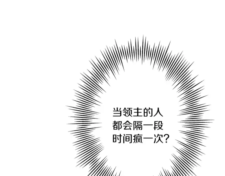 漫画《从士兵到君主》第83话 大事件第107张图