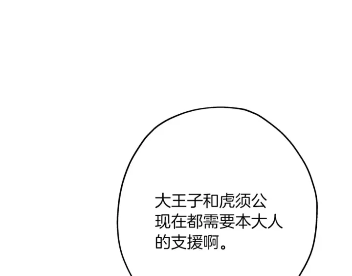 漫画《从士兵到君主》第83话 大事件第119张图
