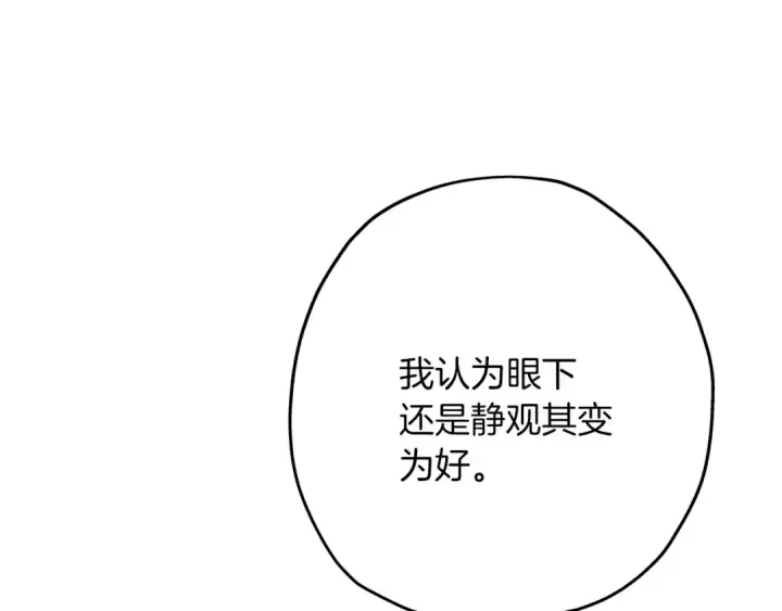 漫画《从士兵到君主》第83话 大事件第124张图