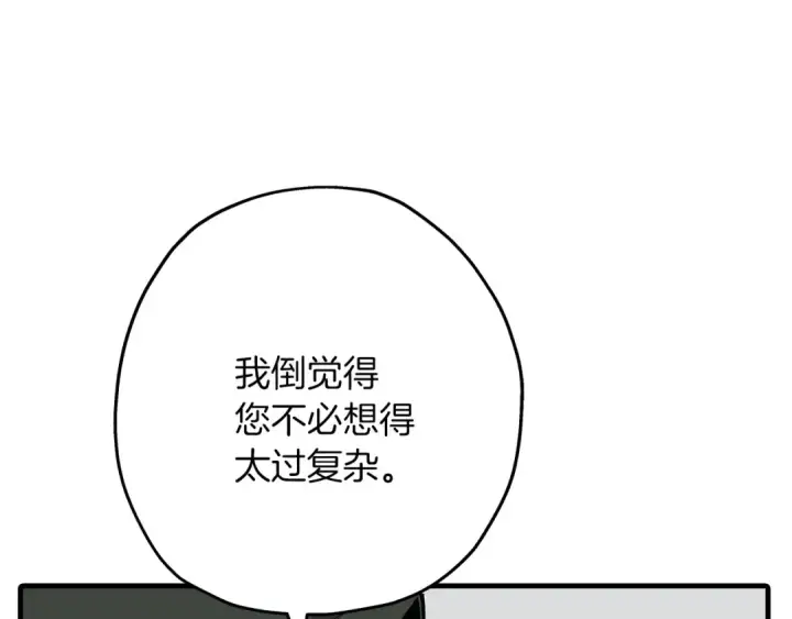 漫画《从士兵到君主》第83话 大事件第129张图