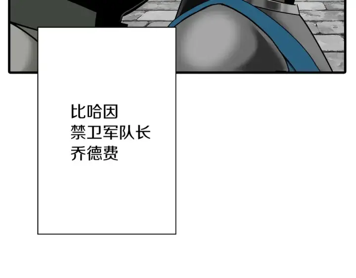 漫画《从士兵到君主》第83话 大事件第131张图