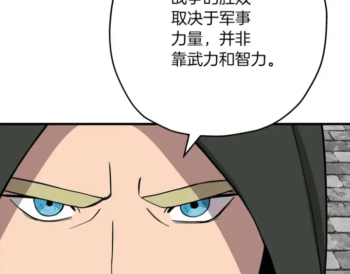 漫画《从士兵到君主》第83话 大事件第133张图