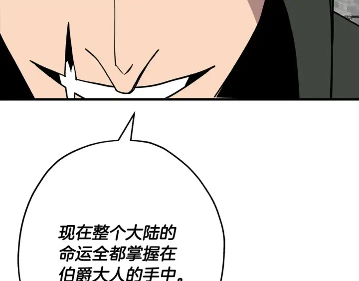 漫画《从士兵到君主》第83话 大事件第134张图