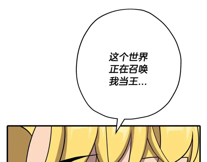 漫画《从士兵到君主》第83话 大事件第139张图