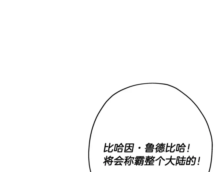 漫画《从士兵到君主》第83话 大事件第143张图