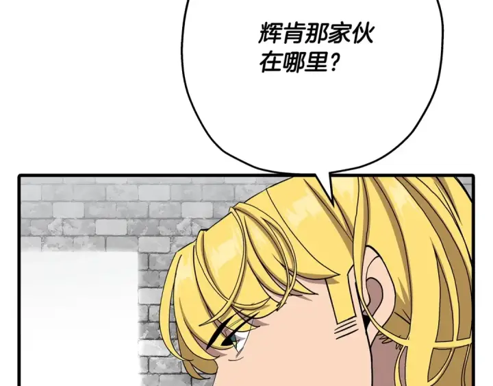 漫画《从士兵到君主》第83话 大事件第149张图