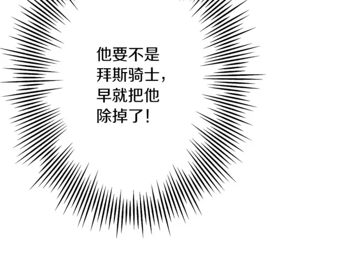 漫画《从士兵到君主》第83话 大事件第155张图