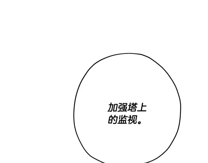 漫画《从士兵到君主》第83话 大事件第156张图