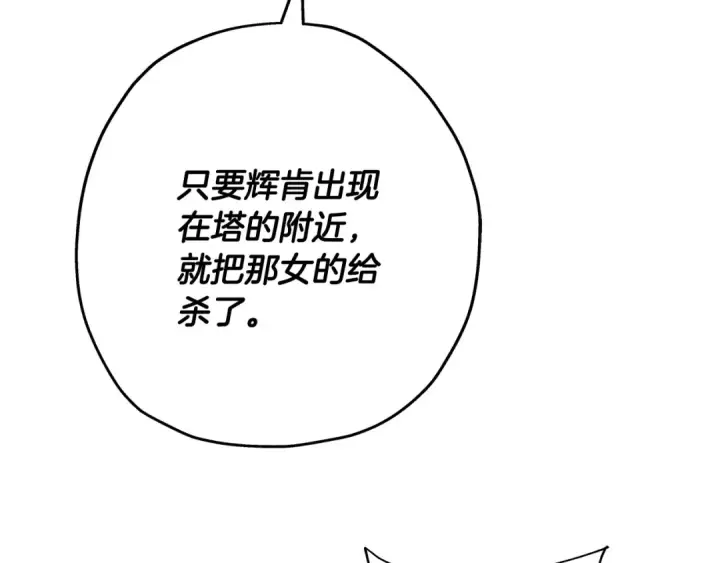 漫画《从士兵到君主》第83话 大事件第158张图