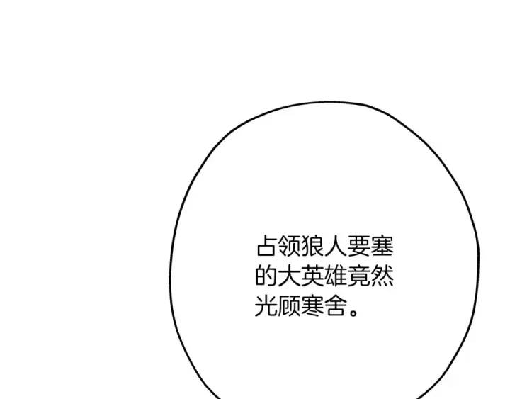 漫画《从士兵到君主》第83话 大事件第178张图